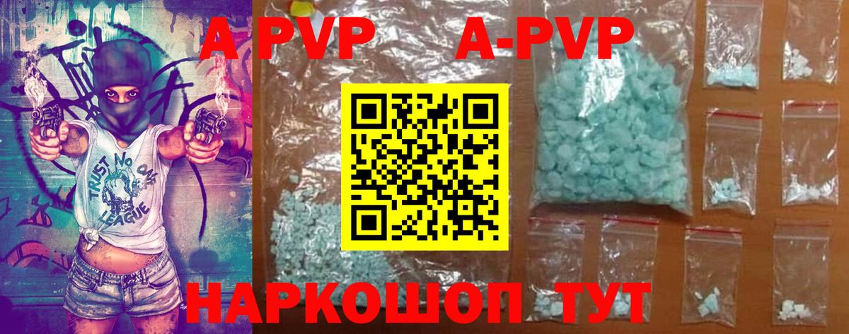 APVP кристаллы Мичуринск
