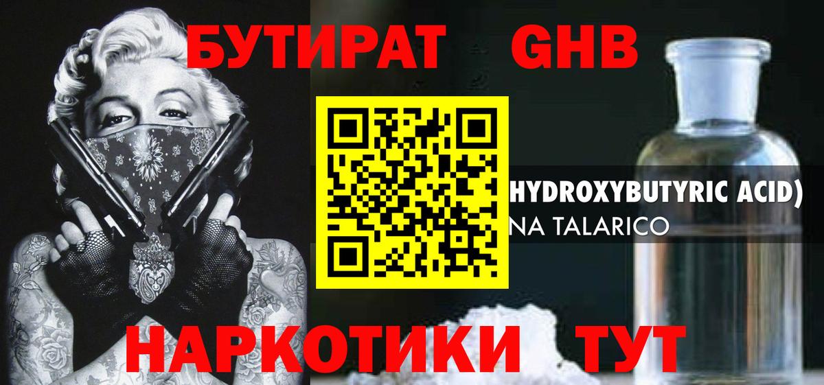 Бутират жидкий экстази  Вход с VPN  Мичуринск 