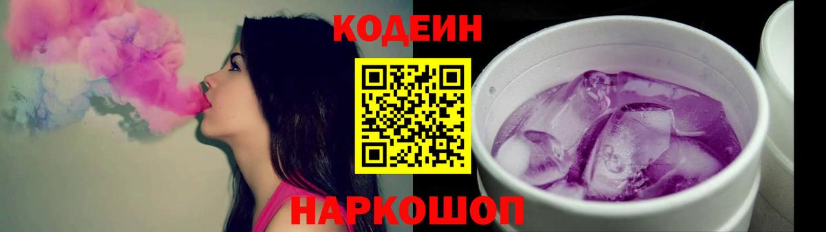 Кодеиновый сироп Lean Purple Drank  Вход с VPN  Мичуринск  Кодеин напиток Lean (лин) 