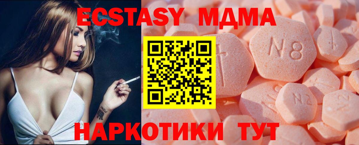 Ecstasy 280 MDMA Мичуринск