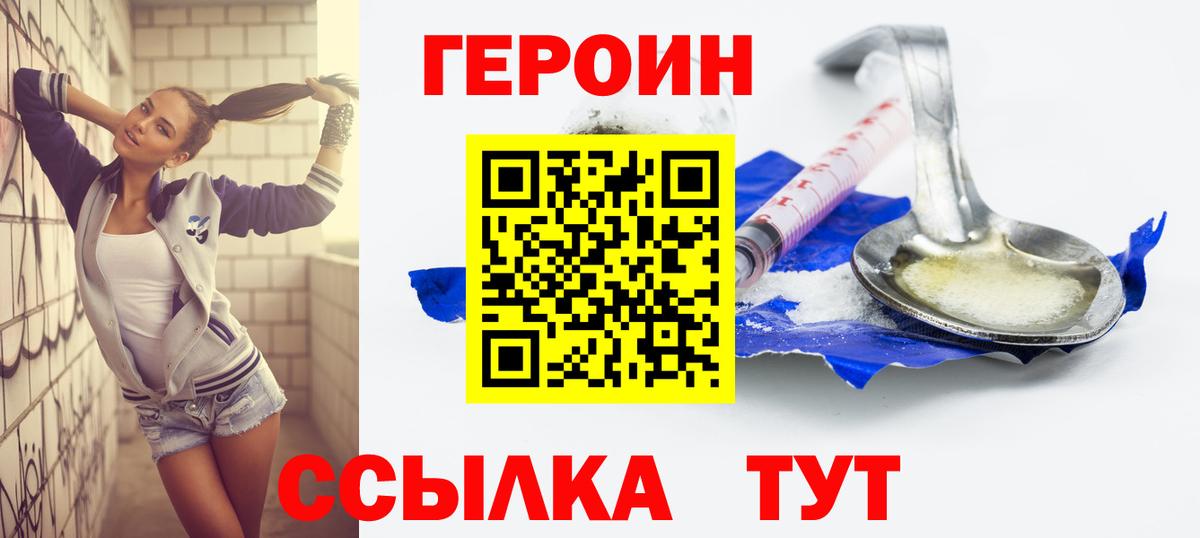 ГЕРОИН герыч Мичуринск