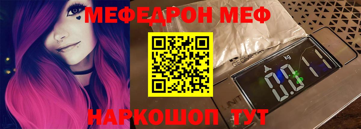 Меф мяу мяу  Мичуринск